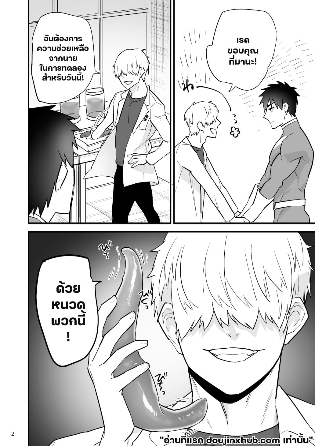 ฮีโร่หนวดทรมาน